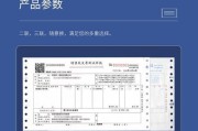 解决打印机发票字体偏移问题的方法（如何避免发票打印时字体偏移情况发生）