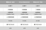 液晶电视机软屏与硬屏的差别（从技术原理到使用体验）