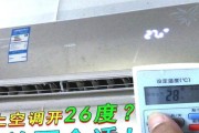 以空调26度不凉的原因剖析（探究空调制冷效果不佳的原因及解决方法）