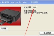 打印机502错误代码是什么意思？如何解决？