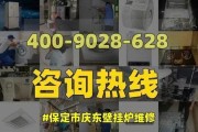 庆东壁挂炉故障解决全攻略（掌握关键维修技巧）