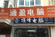 如何开电脑维修店？需要哪些步骤和注意事项？