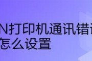 如何解决打印机常见错误问题（一些简单的方法来应对打印机故障）