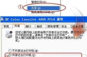 如何设置打印机IP不共享（简单操作实现网络安全）