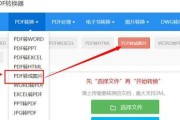 教你制作PDF格式文件的全面指南（从零开始轻松操作）
