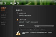 Win7一键恢复出厂设置教程（快速轻松将Win7恢复到出厂状态）