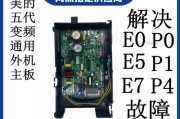 解决空调故障代码p4的有效方法（快速排除空调故障）