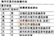 日立空调故障代码32解决方法（快速排除日立空调故障代码32的步骤）