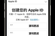 创建新的AppleID的详细教程（一步步教你如何创建属于自己的AppleID）