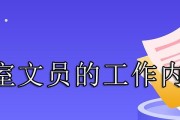 提高文员电脑基本知识的培训方法（助力文员职业发展的电脑基础培训课程）