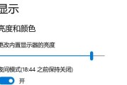 如何解决显示器亮度变淡的问题（调整显示器设置以提高亮度及保护显示器寿命）