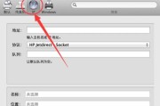 如何设置苹果Mac打印机（简易步骤帮助您设置苹果Mac打印机连接与配置）