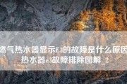 万家乐热水器E3故障及维修办法（解决万家乐热水器E3故障的有效方法及技巧）