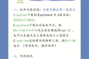 新手Python编程入门自学知识指南（掌握Python编程基础）