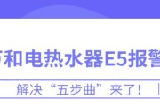 春兰空调E5故障解决方案（解读E5故障原因）