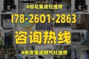 老式集成燃气灶的维修与保养（维修老式集成燃气灶的实用技巧与方法）