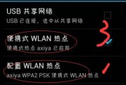 探索的WiFi热点共享软件（便捷分享网络连接）