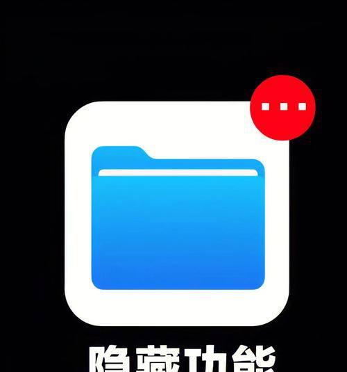 iPhone本地文件管理教程（轻松管理本地文件）