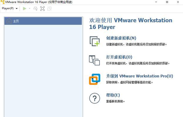 轻松学会安装虚拟机vmware（详细教程带你一步步完成虚拟机安装）