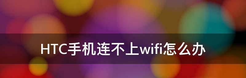 保护家庭WiFi网络安全的小技巧（以自家WiFi加密为主题的15个实用技巧）