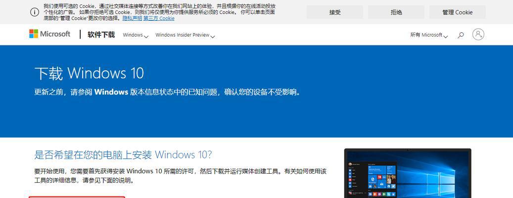 Win10系统安装U盘教程（快速制作可用于安装Win10系统的U盘）