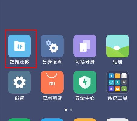 安卓手机数据迁移教程（一步步教你如何迁移安卓手机数据）