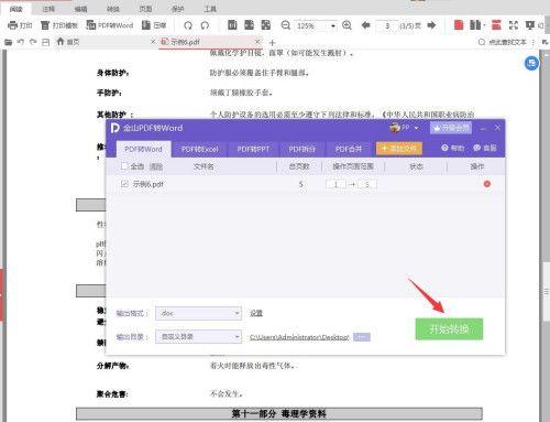 教你制作PDF格式文件的全面指南（从零开始轻松操作）