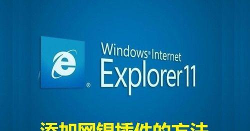 如何以win10强制删除桌面IE图标（通过简单操作轻松清除无用的IE图标）