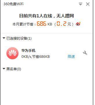 探索的WiFi热点共享软件（便捷分享网络连接）