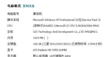 打造Win7系统电脑配置（解析Win7系统电脑配置指南）