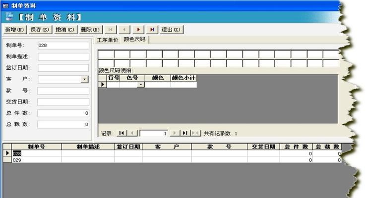 新手Access数据库入门教程（从零开始学习Access数据库）