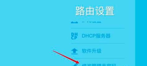 路由器密码修改操作详解（一键保护家庭网络安全）