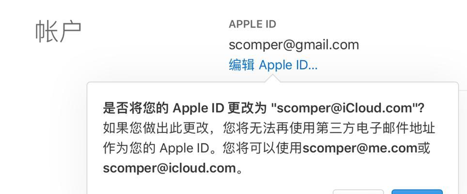 创建新的AppleID的详细教程（一步步教你如何创建属于自己的AppleID）