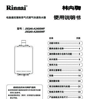 如何准确判断林内燃气热水器的故障（轻松识别燃气热水器故障）