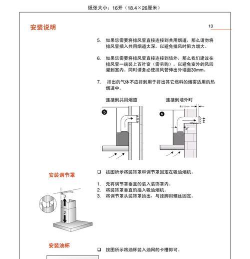 解决夏普油烟机跑气问题的有效方法（夏普油烟机跑气处理技巧及注意事项）