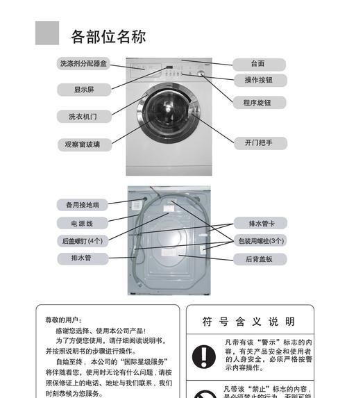 海尔滚筒洗衣机开机显示E1故障排除方法（4步轻松解决海尔滚筒洗衣机开机显示E1故障）