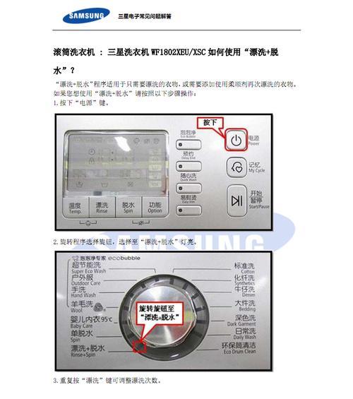 半自动洗衣机的清洗方法（如何有效保持半自动洗衣机的清洁与卫生）