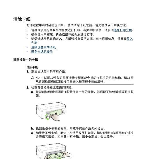 喷墨打印机维修要点（解决常见问题）