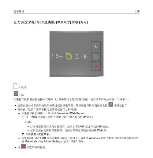 打印机安装出错的解决方法（应对打印机安装故障）