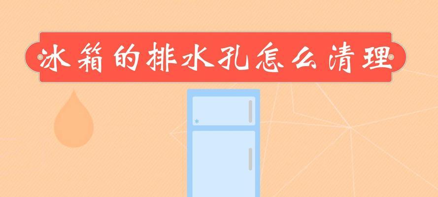 冰箱上面有水问题的解决方法（避免冰箱上方积水）