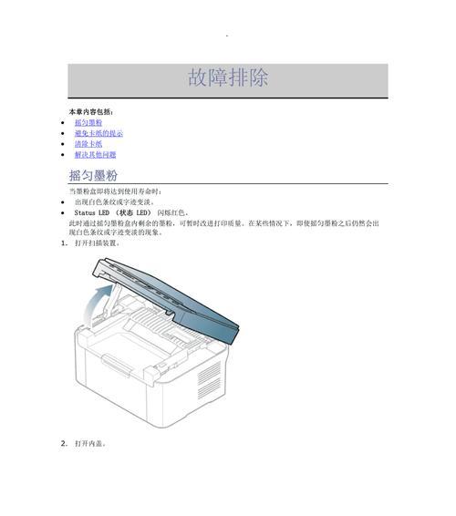 打印机数据线松动问题解决方案（如何解决打印机数据线松动导致的连接问题）