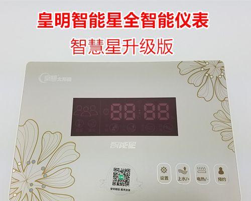 皇明太阳能显示器故障解决方法（解决太阳能显示器故障的关键步骤与技巧）