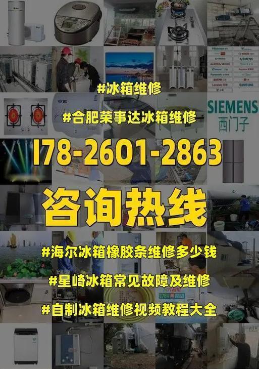 荣事达冰箱显示E7故障解决方法（探索如何解决荣事达冰箱显示E7故障的有效方法）