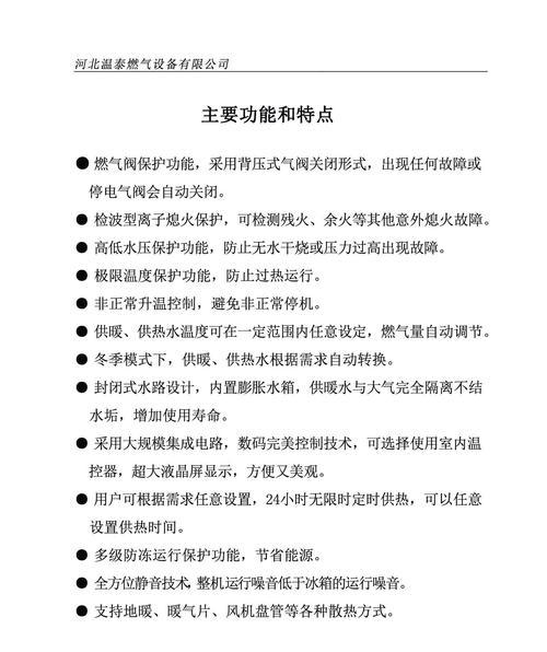 帝马燃气壁挂炉操作方法（实用的家庭暖气设备）