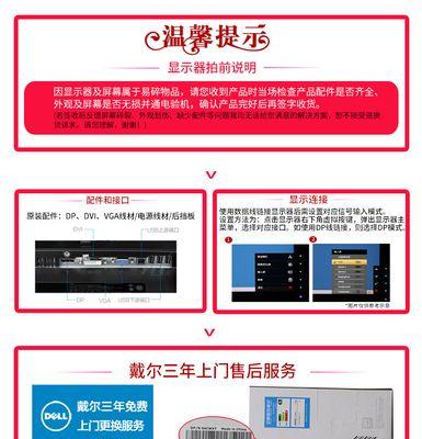 探究Dell显示器故障及解决方法（揭示Dell显示器故障原因）