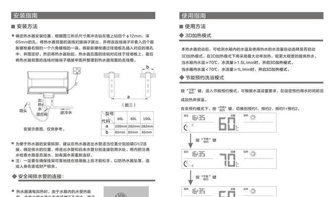 海尔燃气热水器报警E6故障代码的维修方法（解决海尔燃气热水器报警E6故障代码的步骤与技巧）