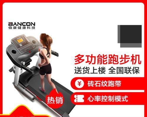 解析bancon跑步机维修费用的因素与解决方案（探讨bancon跑步机维修费用的关键因素和降低成本的策略）