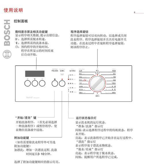 博世洗衣机E16故障解决方法（了解E16故障的原因和解决方案）