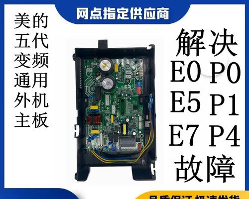 解决空调故障代码p4的有效方法（快速排除空调故障）