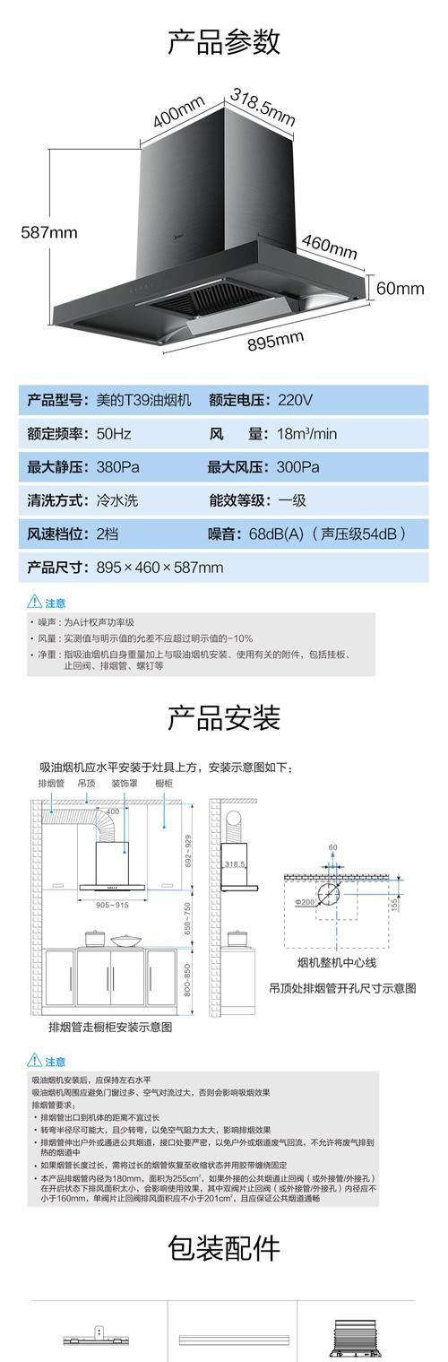 小米抽油烟机清洗剂的正确使用方法（保持小米抽油烟机清洁的秘诀）